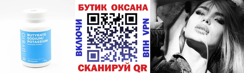 БУТИРАТ жидкий экстази  кракен ONION  Шенкурск  что такое  
